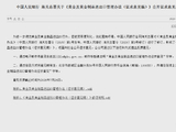 中国人民银行、海关总署就《黄金及黄金制品进出口管理办法（征求意见稿）》公开征求意见