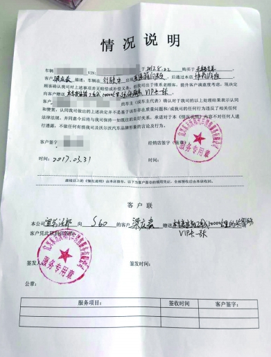  ▲沃尔沃4S店要求车主签订保密协议