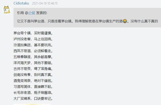 虎扑上关于鉴定贴牌酒和假酒的段子