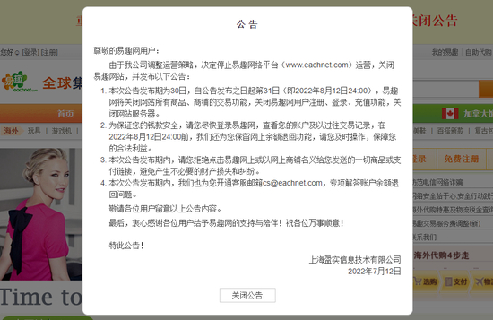 （图源/易趣官网截图）