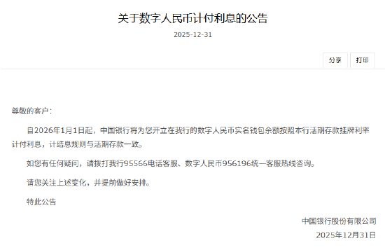 中国银行公告