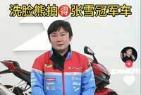 花500万做公益？揭秘张雪冠军车“中拍者”洗脸熊：多地加盟商跑路，消费者喊“还钱”