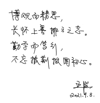 科学家寄语