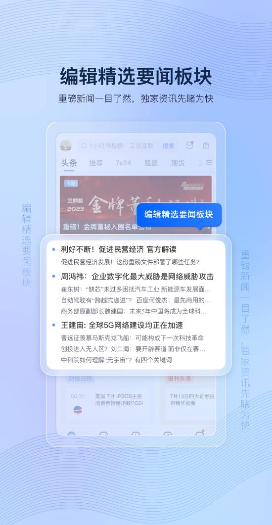 新浪财经APP 七月焕新升级 两大亮点助力投资更轻松！