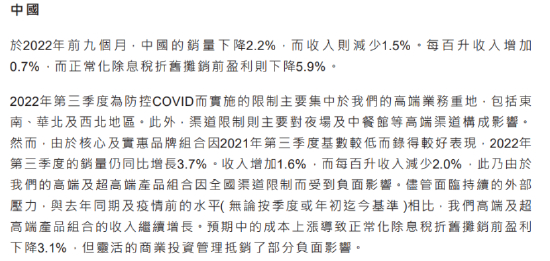 　截图自百威2022年第三季度财报