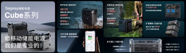Segway储能电源Cube系列