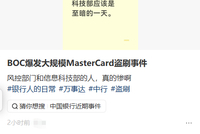 中行万事达卡疑似遭大规模盗刷：Apple Pay用户紧急锁卡，原因待查