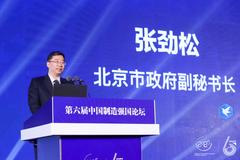 北京政府副秘书长张劲松：高精尖产业成为首都经济发展的重要支撑