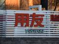用友“惧怕”搅局者华为：净利一年预计降七成，ERP格局终生变？