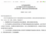 傅家杰获批出任东风汽车金融总经理助理、首席合规官