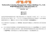 呷哺呷哺:赵怡已对北京呷哺提起劳动仲裁 有关指控毫无理由