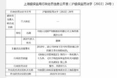人保财险上海市直属支公司被罚3万元：承保许可经营区域以外雇主责任保险标的