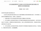 白晓东获批担任北京农商银行董事长