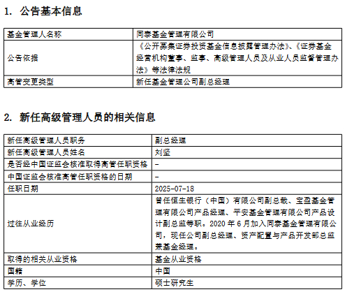 数据来源：基金公告