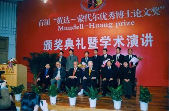 2003年3月19日，首届“黄达—蒙代尔优秀博士论文奖”颁奖典礼暨学术演讲合影