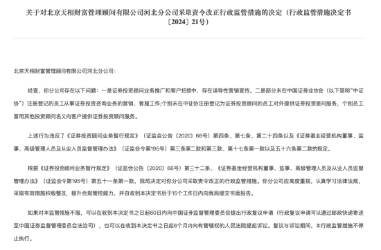 河北证监局网站截图