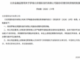 罗瑜获批出任北京信托副总经理