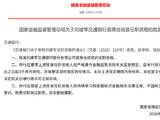 刘建军获批出任交通银行首席合规官