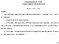 周锋中原银行董事长的任职资格获批
