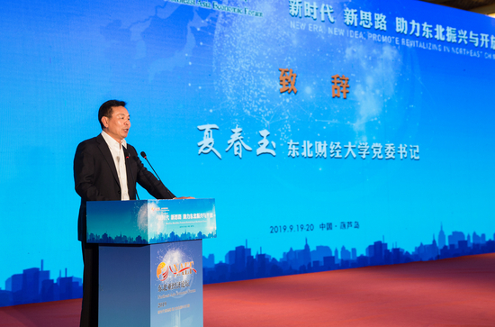 东北财经大学党委书记 夏春玉