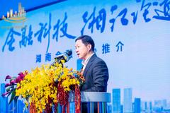 刘中杰出席2019湘江金融发展峰会并发言