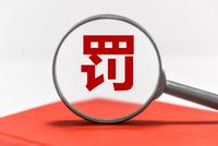 央行密集处罚持牌支付机构,联动优势年内再领761万罚单