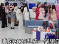 直播卡顿、镜头乱切、度小满冠名遭质疑……《乘风2026》为何会“乱成一锅粥”？