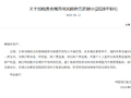 中国银行：开展理性投资，合理控制贵金属仓位