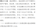 基金新规解读：托管人管理人五类严重违规明确罚则，最高罚最高20万元