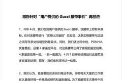 得物坚称送检唯品会Gucci腰带为假