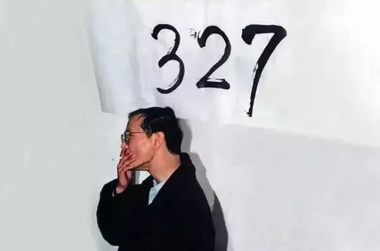 （尉文渊在平仓现场 来源：网络）