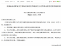 陈耿获批担任天津信托首席合规官