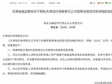 陈耿获批担任天津信托首席合规官
