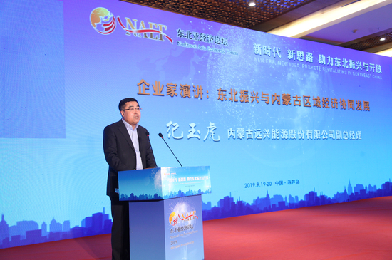 内蒙古远兴能源股份有限公司副总经理 纪玉虎