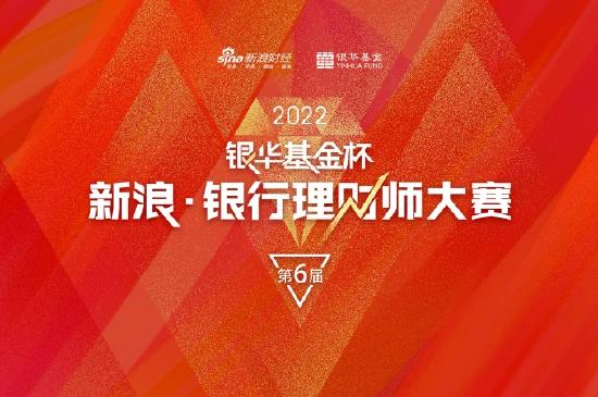 “2023百大年度品牌榜”公布，银华基金杯银行理财师大赛入选“品牌营销案例TOP50”