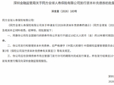 同方全球人寿获批发行不超过10亿元人民币的资本补充债券