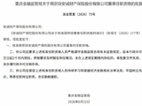 周宗琼获批出任安诚财险董事