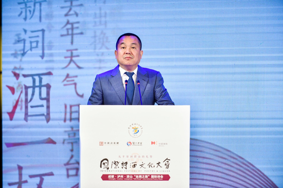 泸州老窖股份有限公司党委书记、董事长刘淼在第二届国际诗酒文化大会启幕式上致辞
