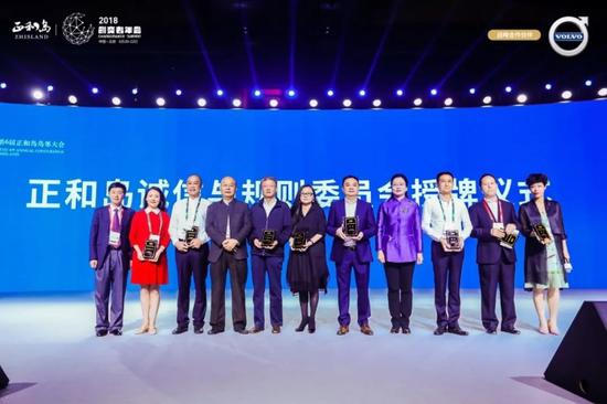 正和岛诚信规则委员会授牌仪式