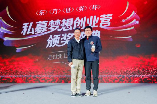 “东方证券杯”私募梦想创业营颁奖典礼现场卢洋与陈光明合影
