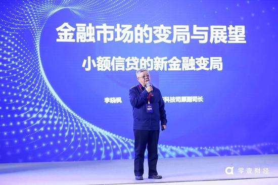 图为中国人民银行科技司原副司长李晓枫