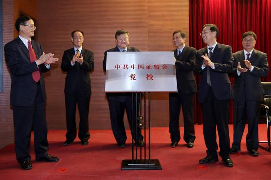 2016年4月19日，出席证监会党校春季干部进修班开班式