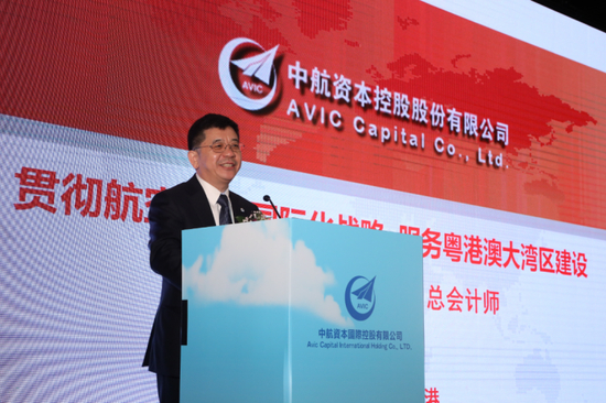 图1：中航资本控股股份有限公司执行董事、总会计师刘光运做主题演讲