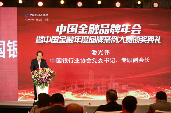 中国银行业协会党委书记、专职副会长 潘光伟