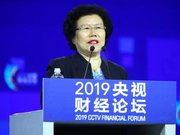 陈文玲：中国将会在未来成为世界最大的贸易中心