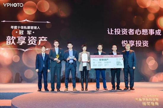 歆享资产获“年度十佳私募基金管理”冠军