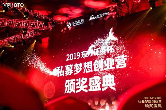 2019私募梦想创业营颁奖典礼现场