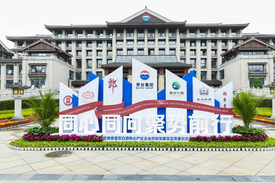 6月8日，在茅台国际大酒店举行活动