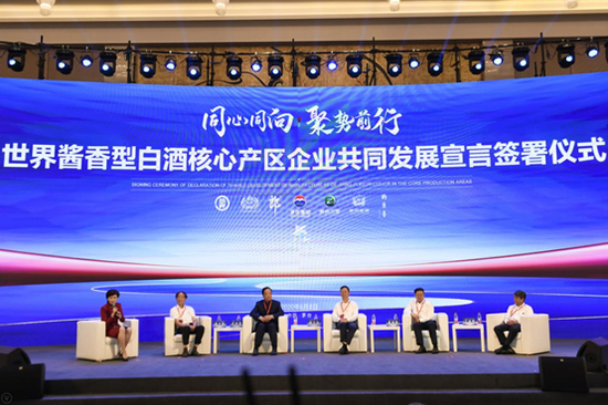 “共谋产业发展，同创酱香未来”论坛现场