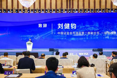证监会刘健钧：推进放宽保险所投创投基金投资范围（全文）